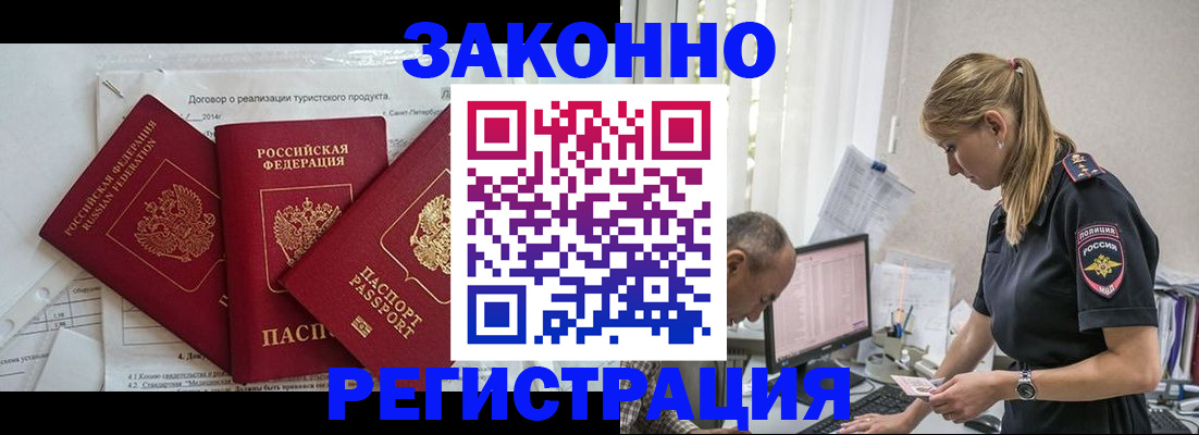 прописка гарантия в Якутске
